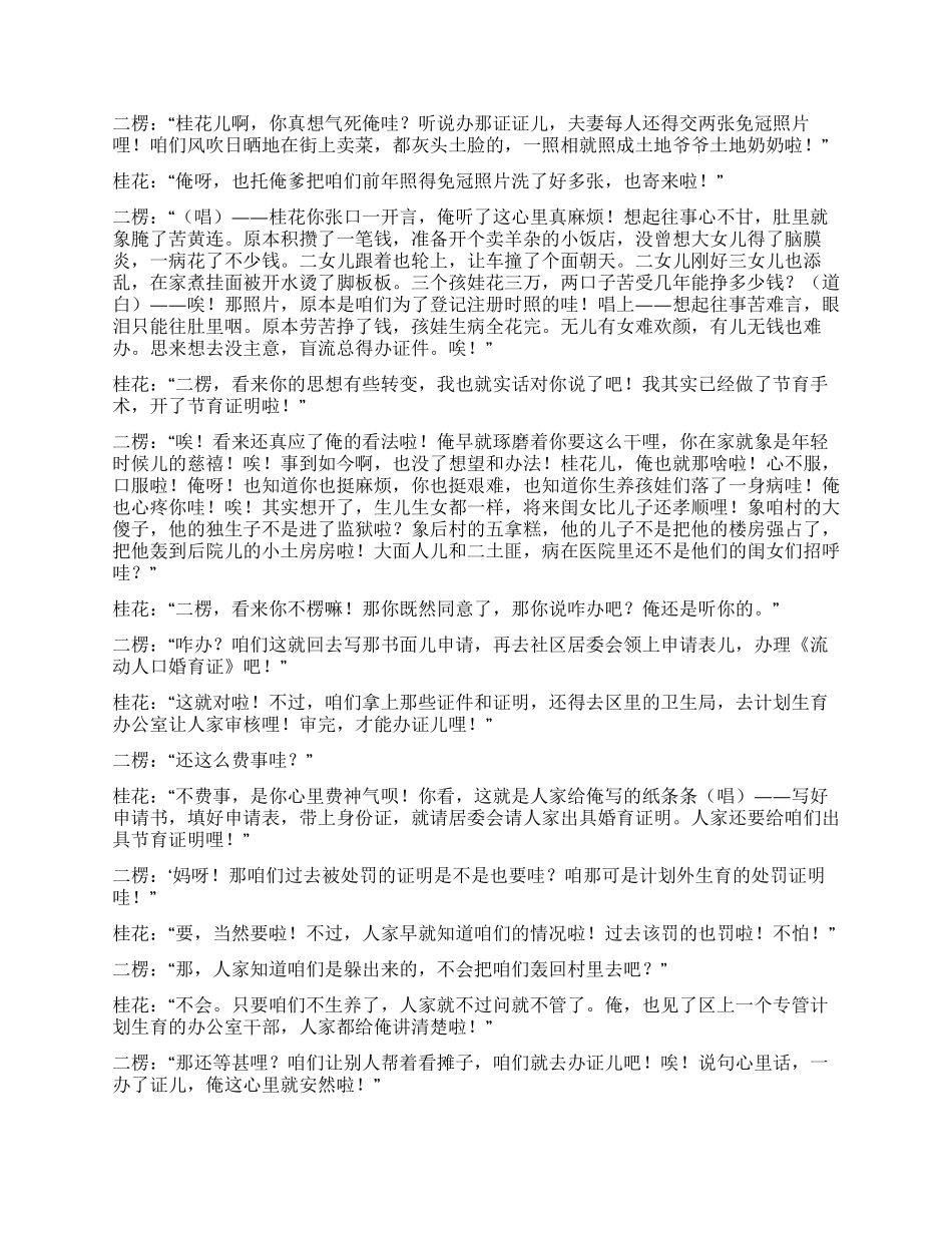 《办证》普法系列短剧_第3页
