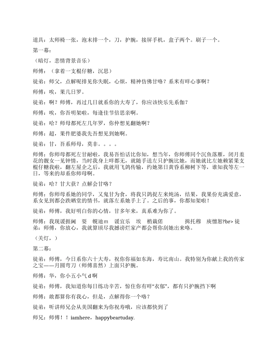《功夫世家》暴笑的广州话方言小品_第1页
