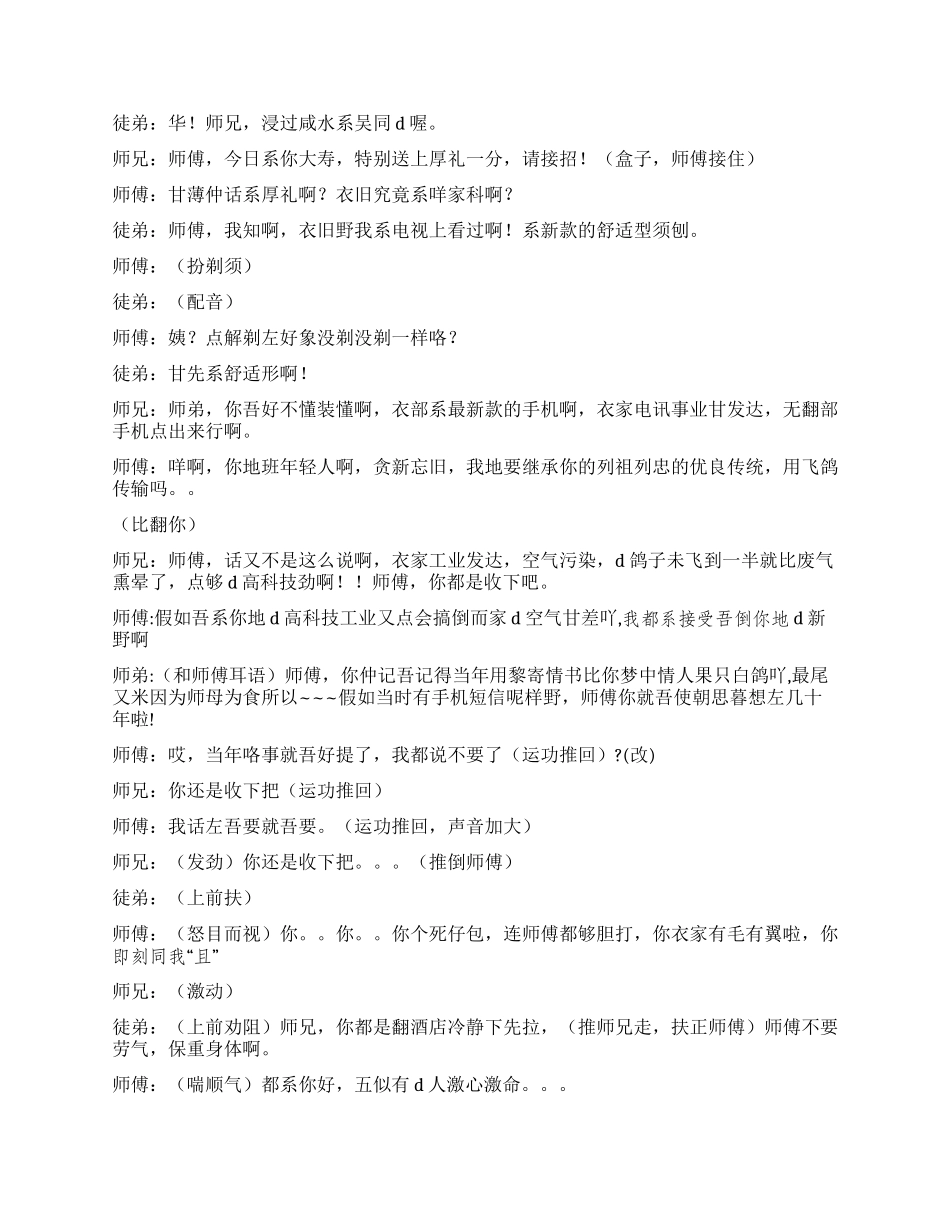 《功夫世家》暴笑的广州话方言小品_第2页