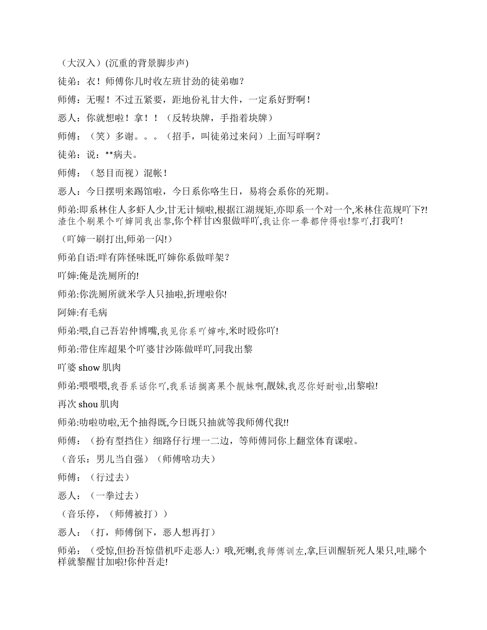 《功夫世家》暴笑的广州话方言小品_第3页