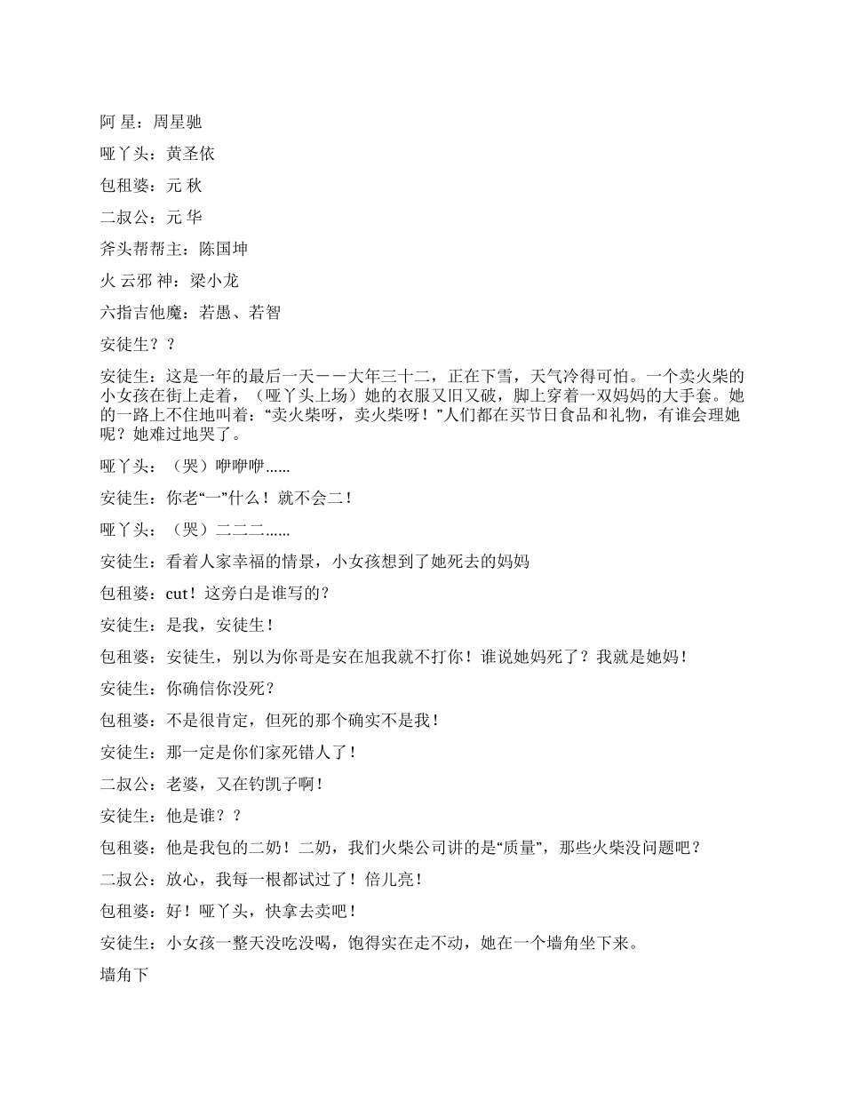 《功夫》一个古今中外结合的搞笑小品_第1页