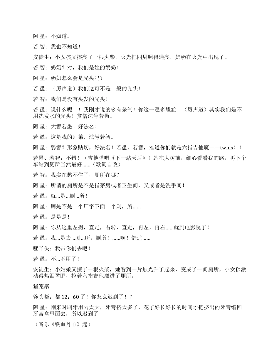 《功夫》一个古今中外结合的搞笑小品_第3页