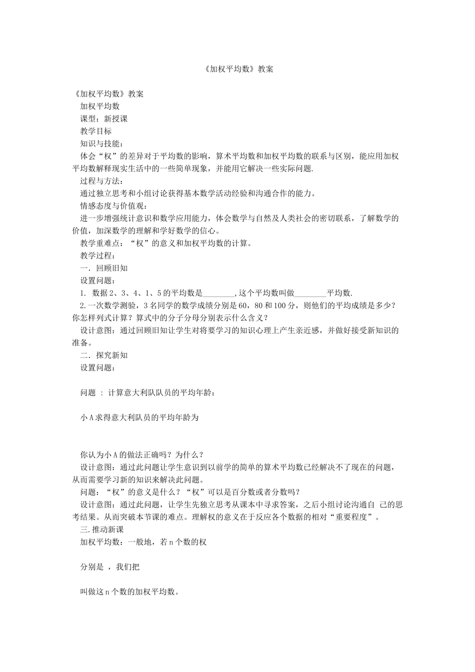《加权平均数》教案_第1页