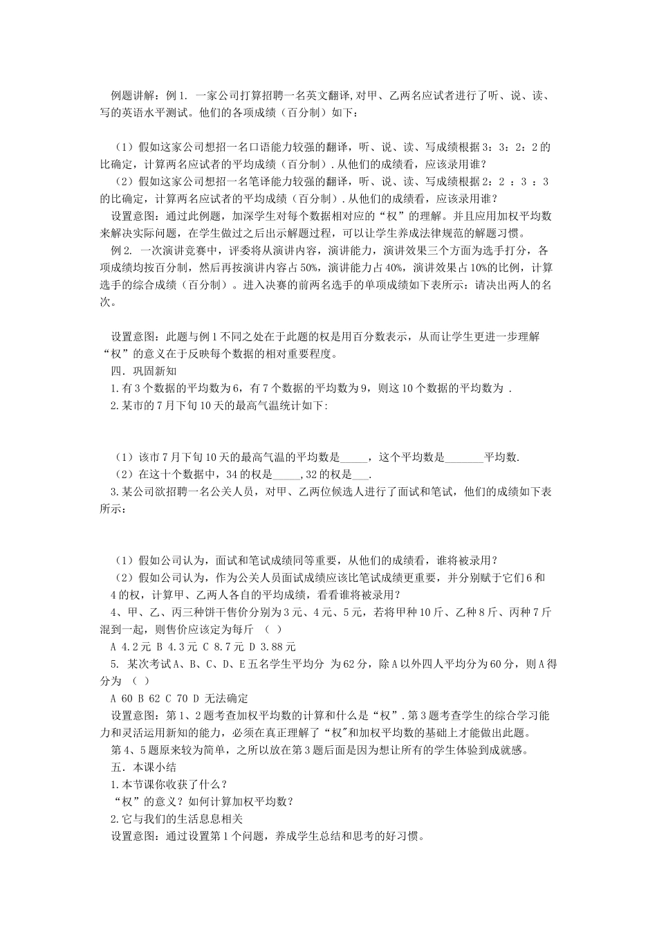 《加权平均数》教案_第2页