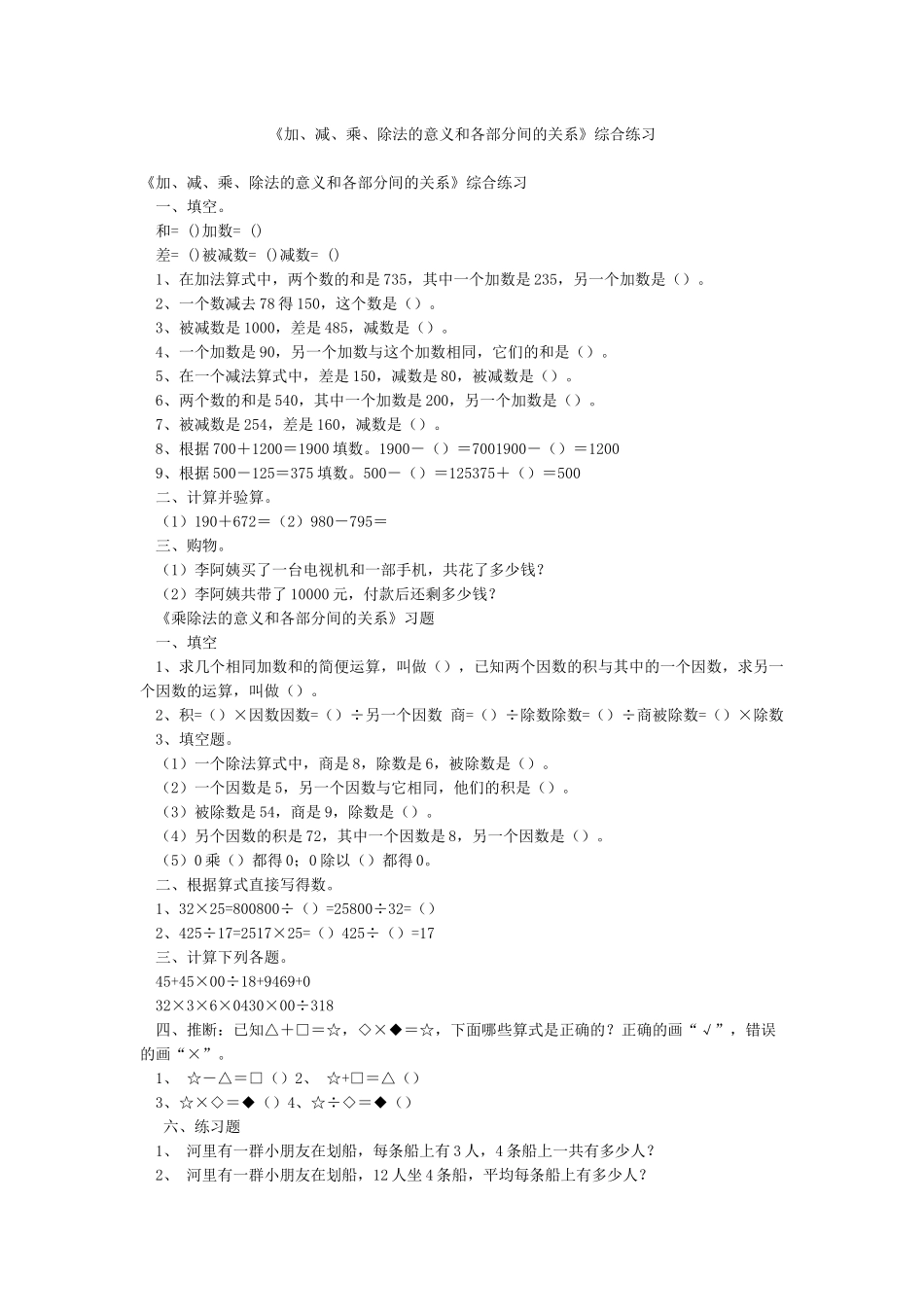 《加减乘除法的意义和各部分间的关系》综合练习_第1页