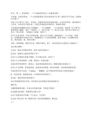 《创战纪》观后感高科技制作的烂片