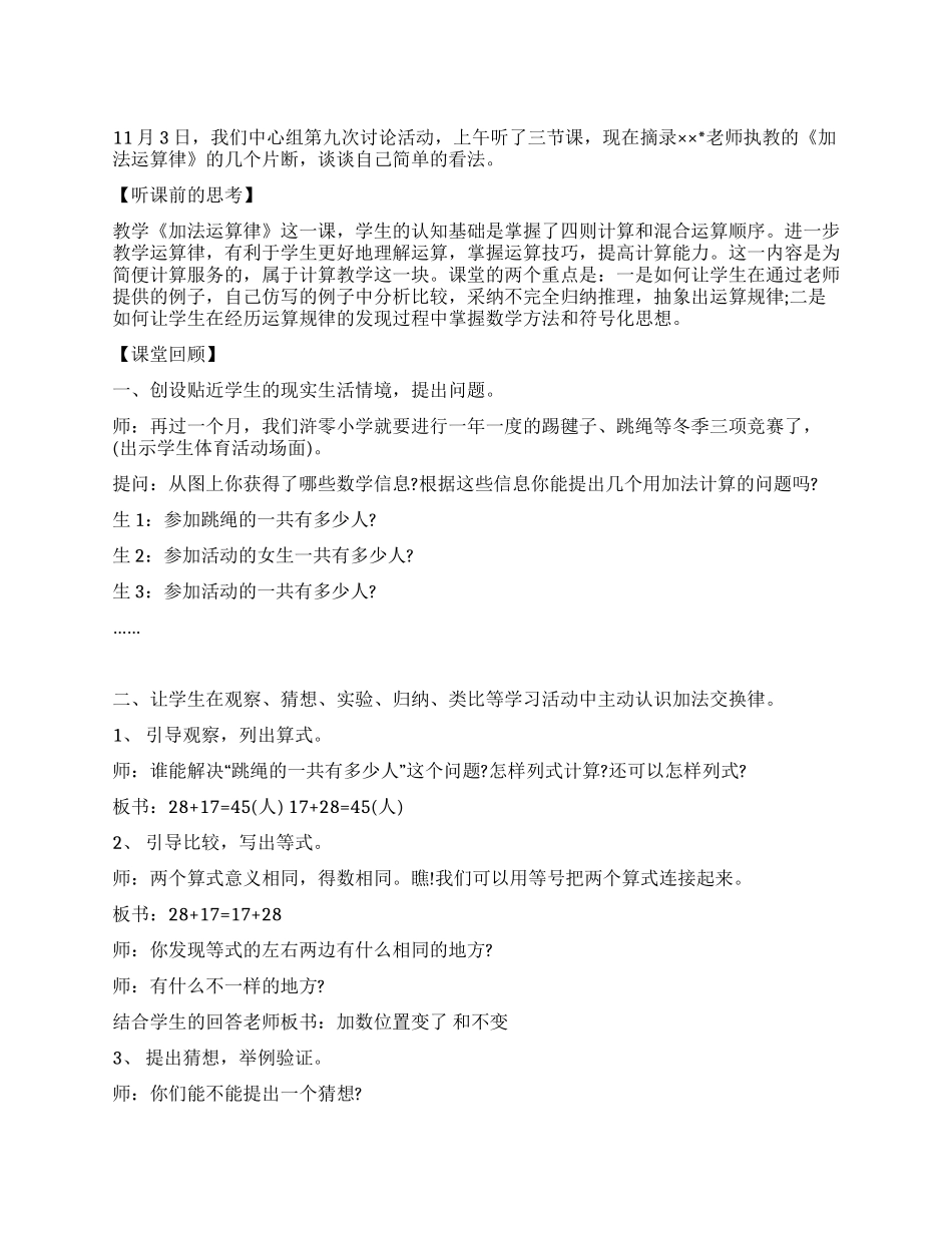 《加法运算律》案例分析_第1页