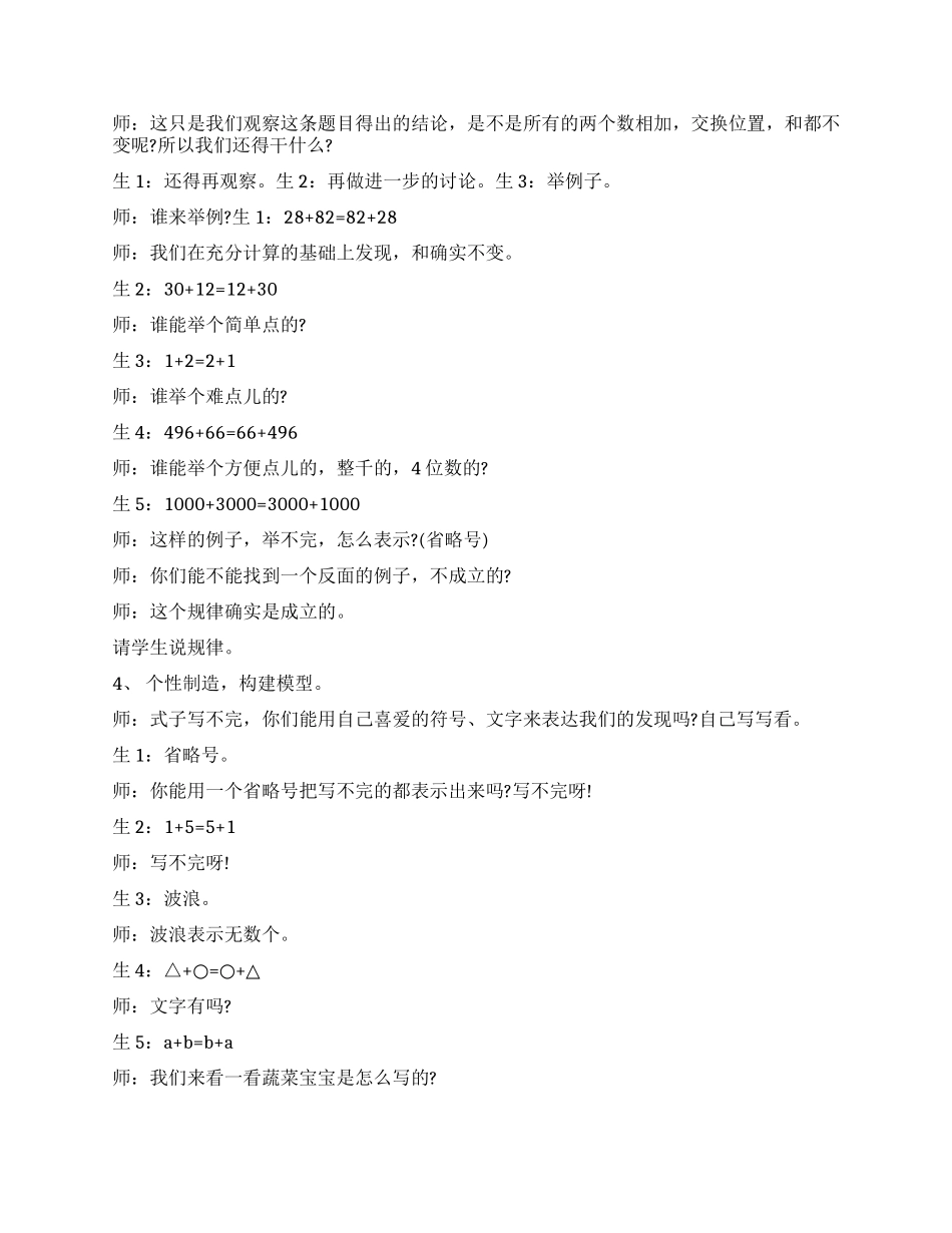 《加法运算律》案例分析_第2页