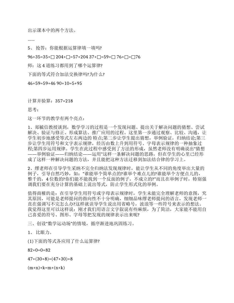 《加法运算律》案例分析_第3页