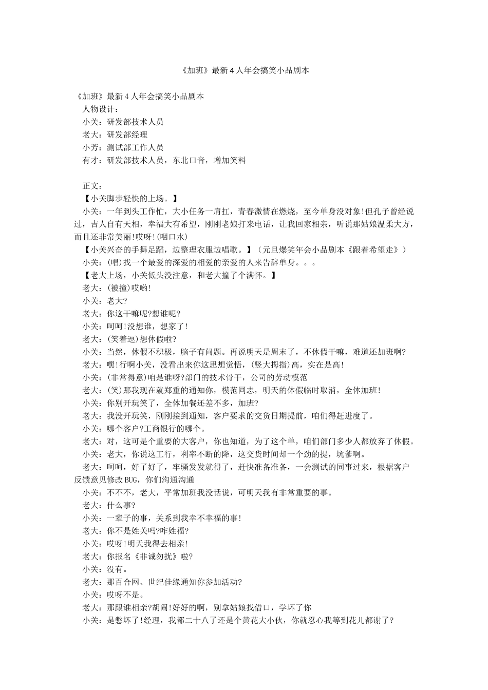 《加班》最新4人年会搞笑小品剧本_第1页