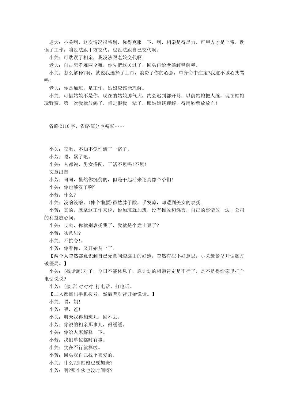 《加班》最新4人年会搞笑小品剧本_第2页