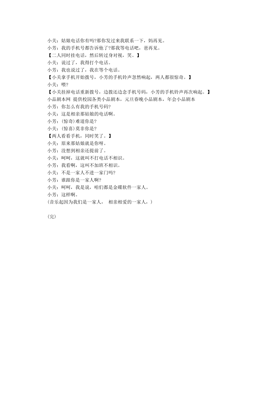 《加班》最新4人年会搞笑小品剧本_第3页