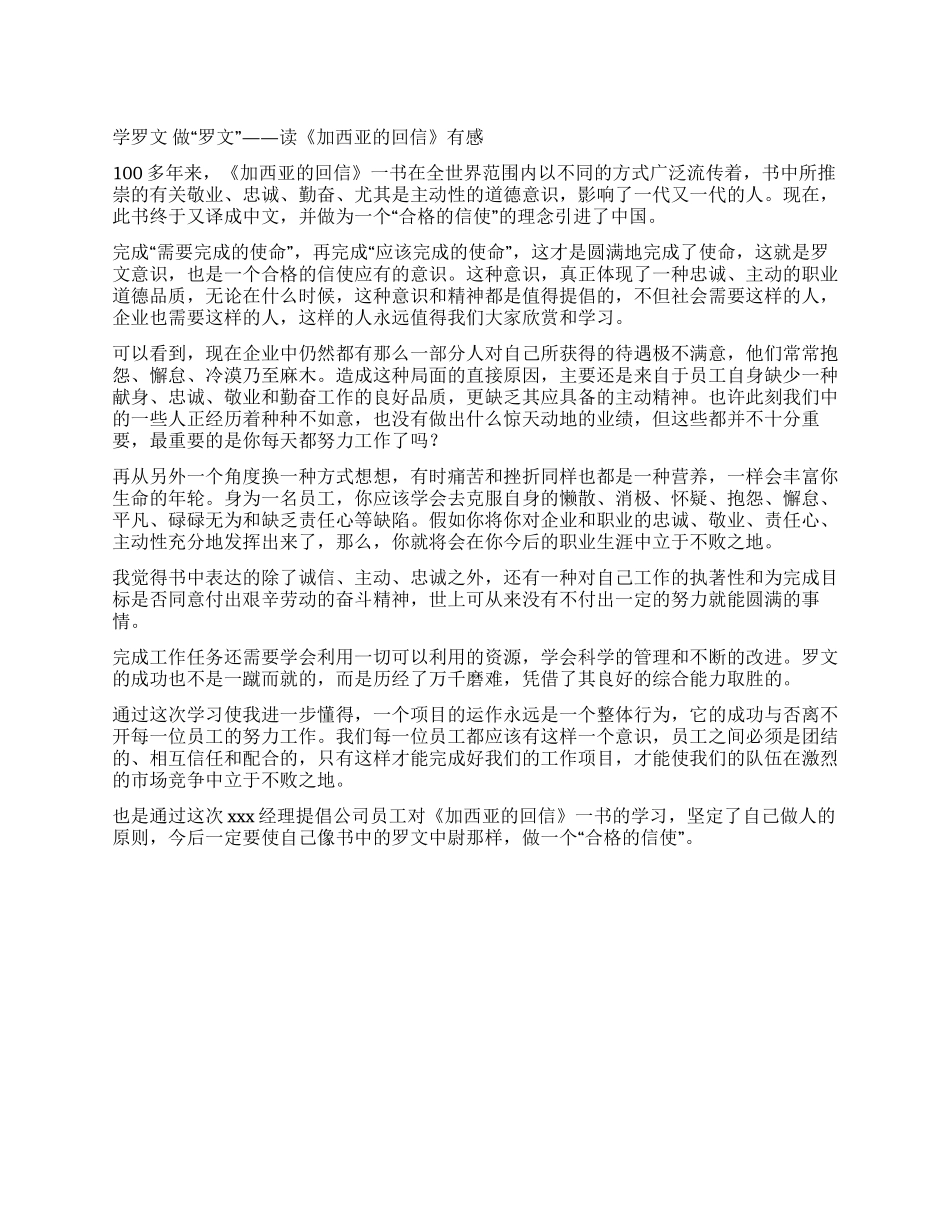 《加西亚的回信》心得体会_第1页