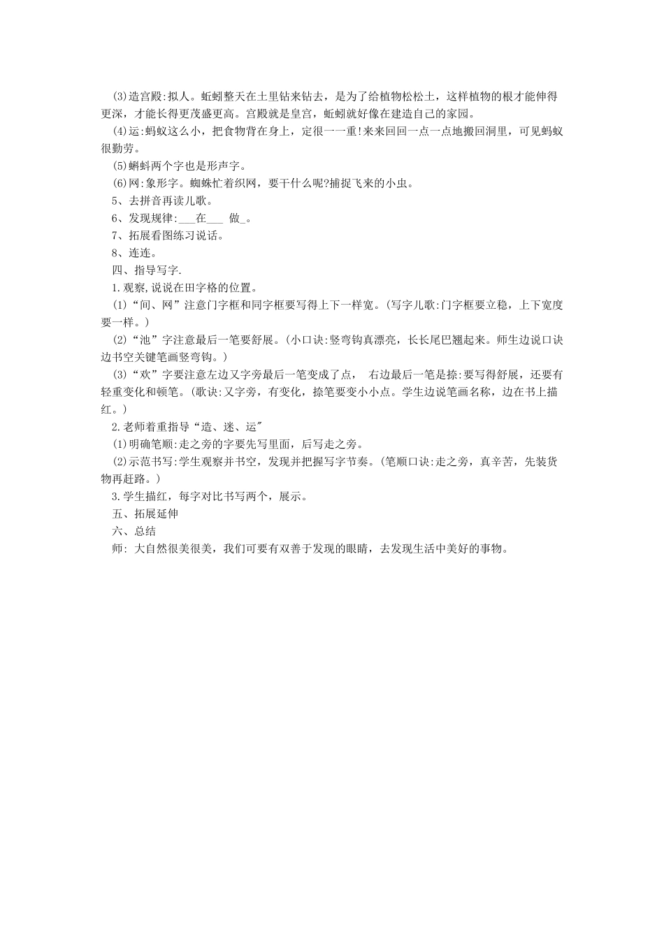 《动物儿歌》公开课优质精品教案_第2页