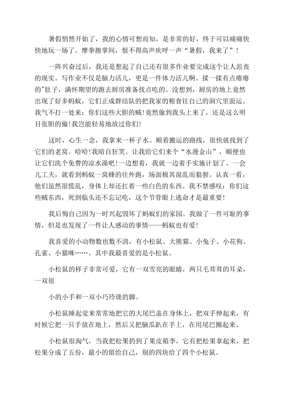 《动物习性》作文范文小学作文范文_第2页