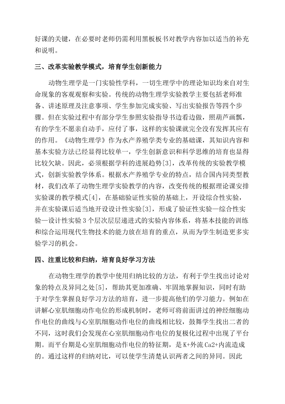 《动物生理学》教学中的几点体会_第2页