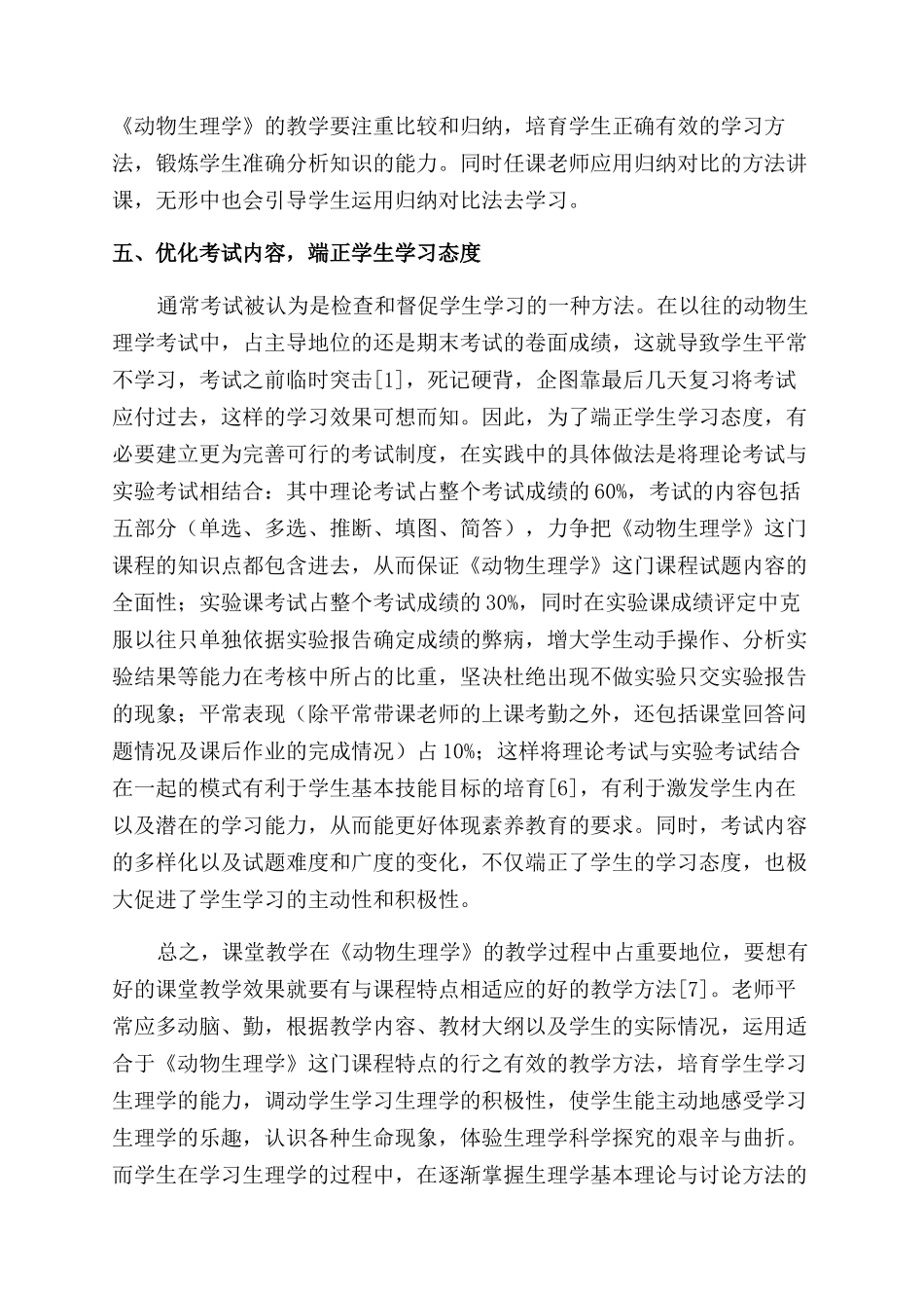 《动物生理学》教学中的几点体会_第3页