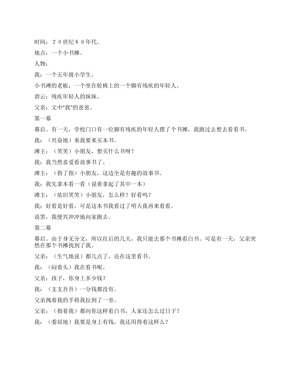 《别饿坏了那匹马》课本剧_第1页