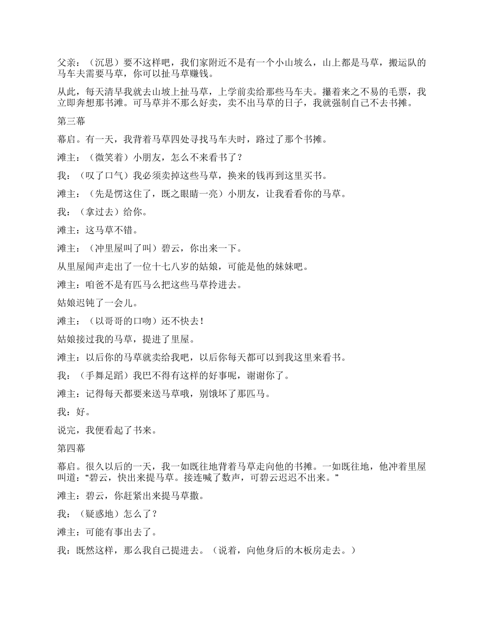 《别饿坏了那匹马》课本剧_第2页