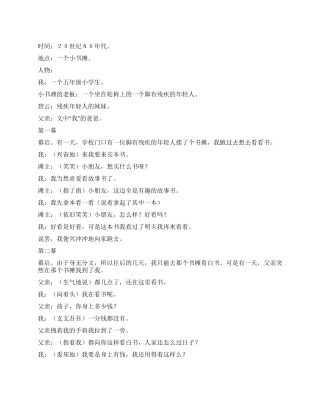 《别饿坏了那匹马》课本剧