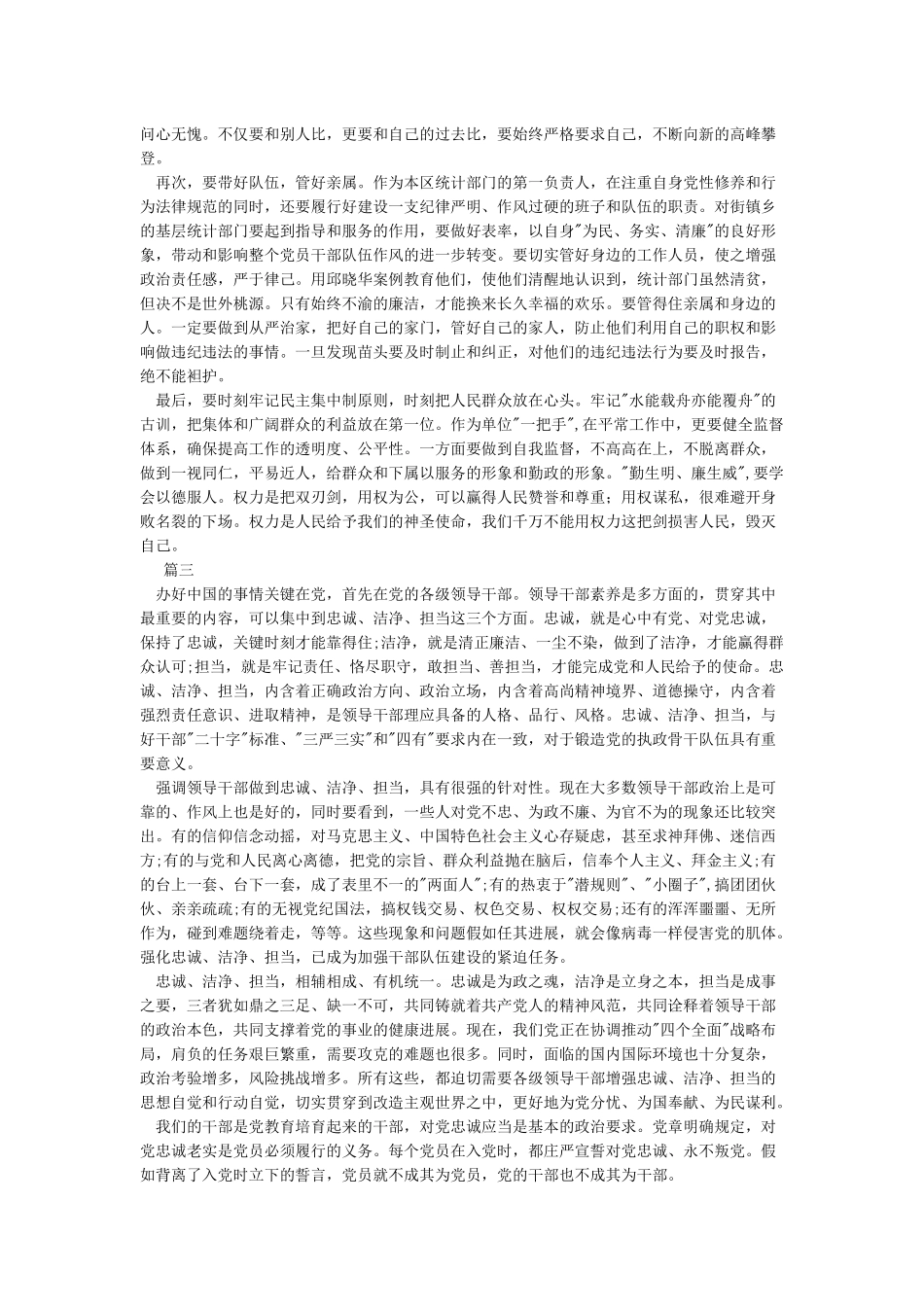 《利剑高悬警钟长鸣》观后感_第2页