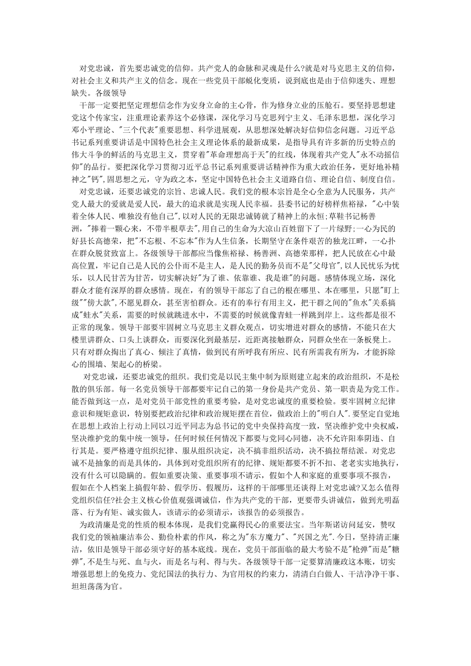 《利剑高悬警钟长鸣》观后感_第3页