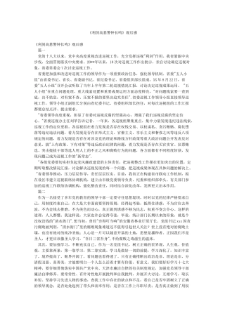 《利剑高悬警钟长鸣》观后感