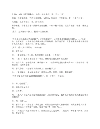 《到我这边来》教师调动与引进人才的故事