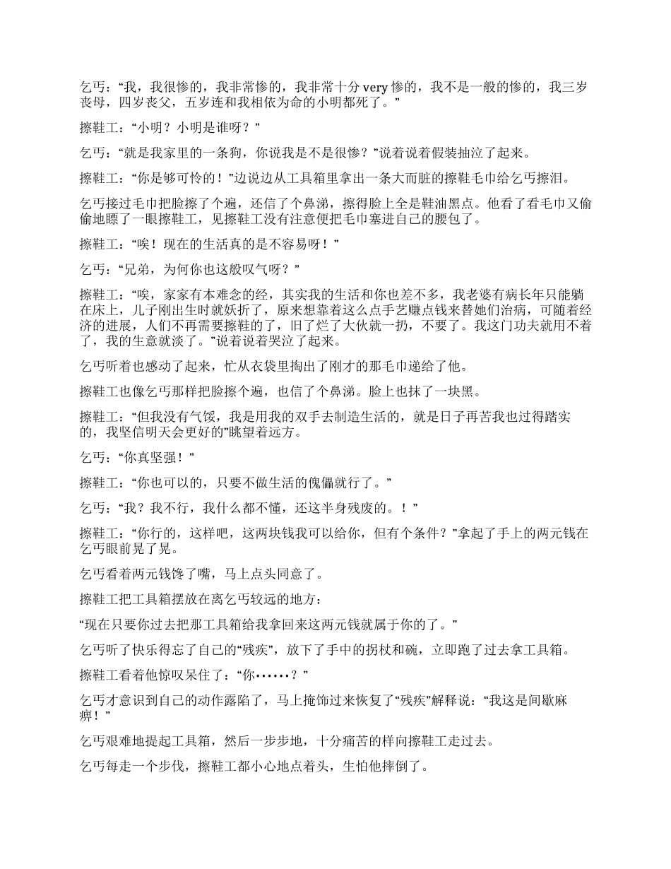 《劳动本色》讲述劳动是美丽的鄙视不劳而获者_第2页
