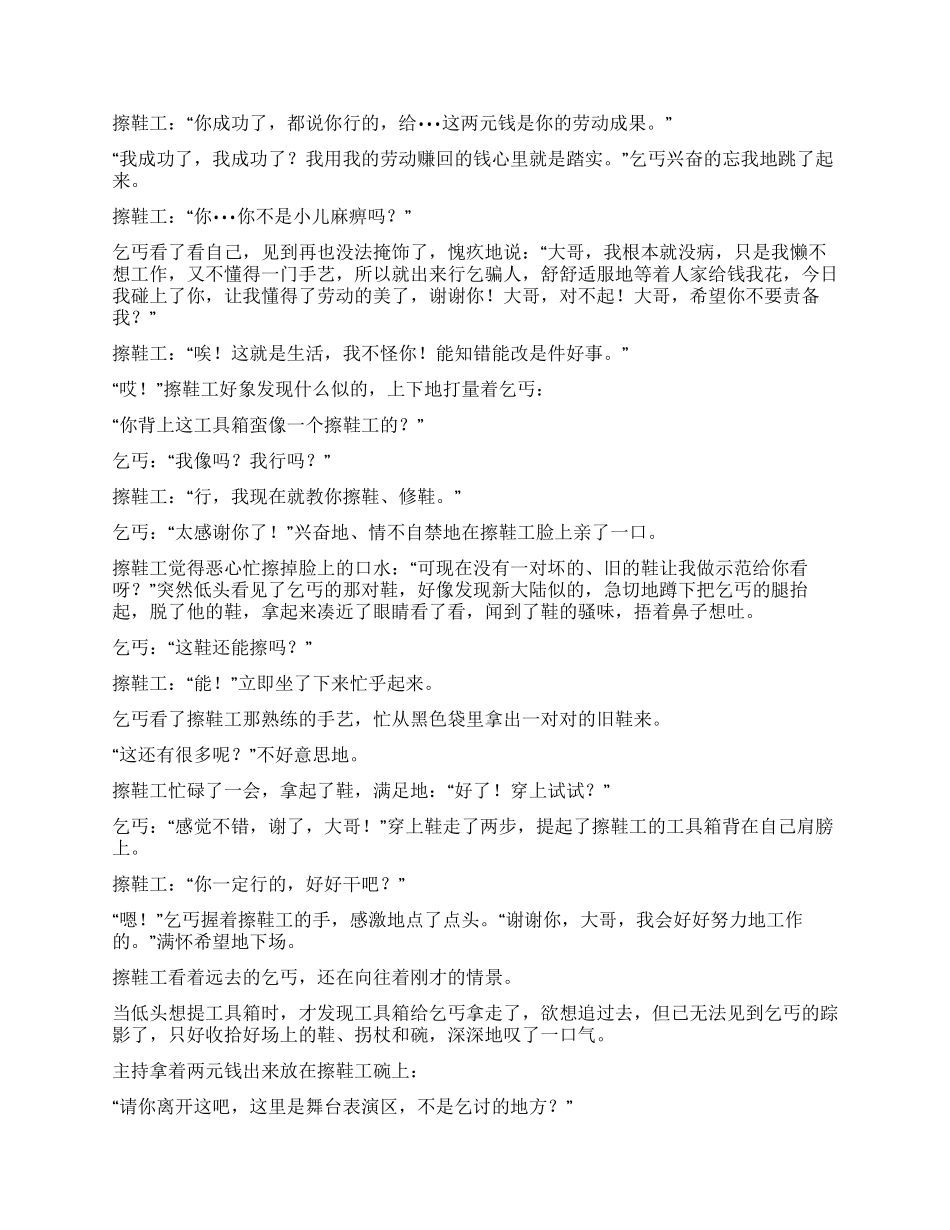 《劳动本色》讲述劳动是美丽的鄙视不劳而获者_第3页