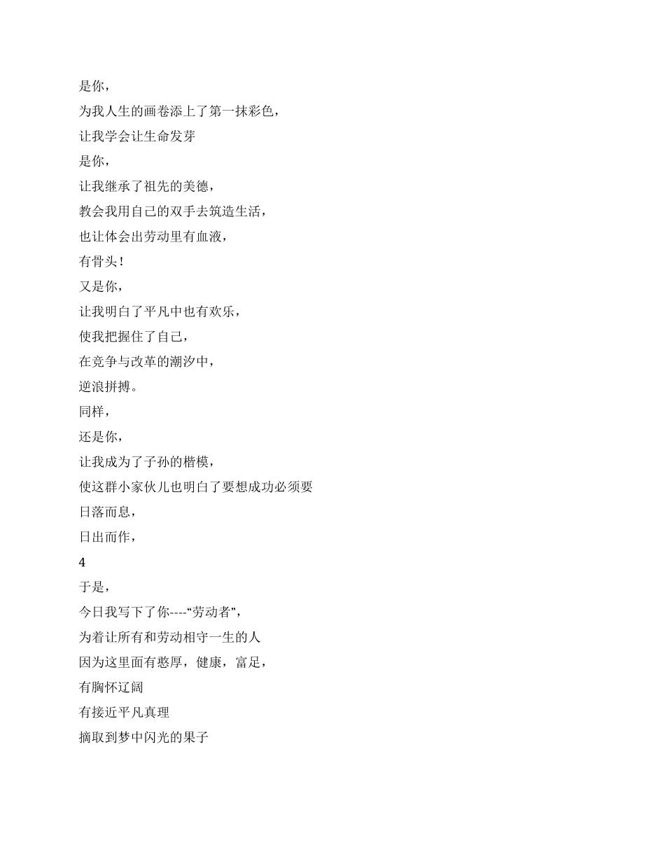 《劳动者之歌》组诗_第3页