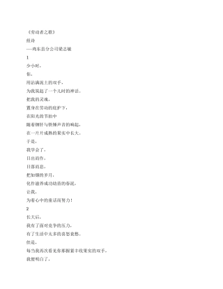 《劳动者之歌》组诗