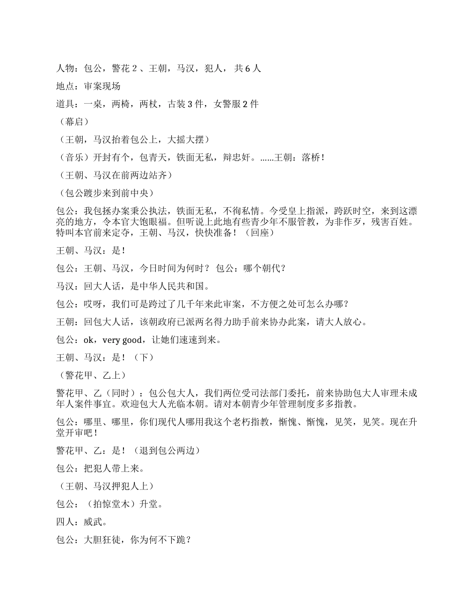《包公审现代案》青少年法制小品_第1页