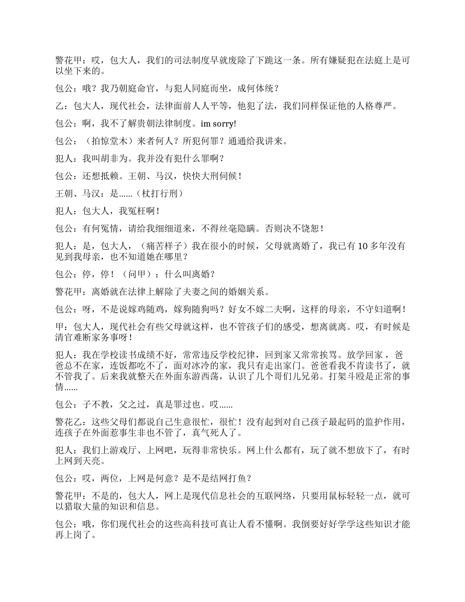 《包公审现代案》青少年法制小品_第2页