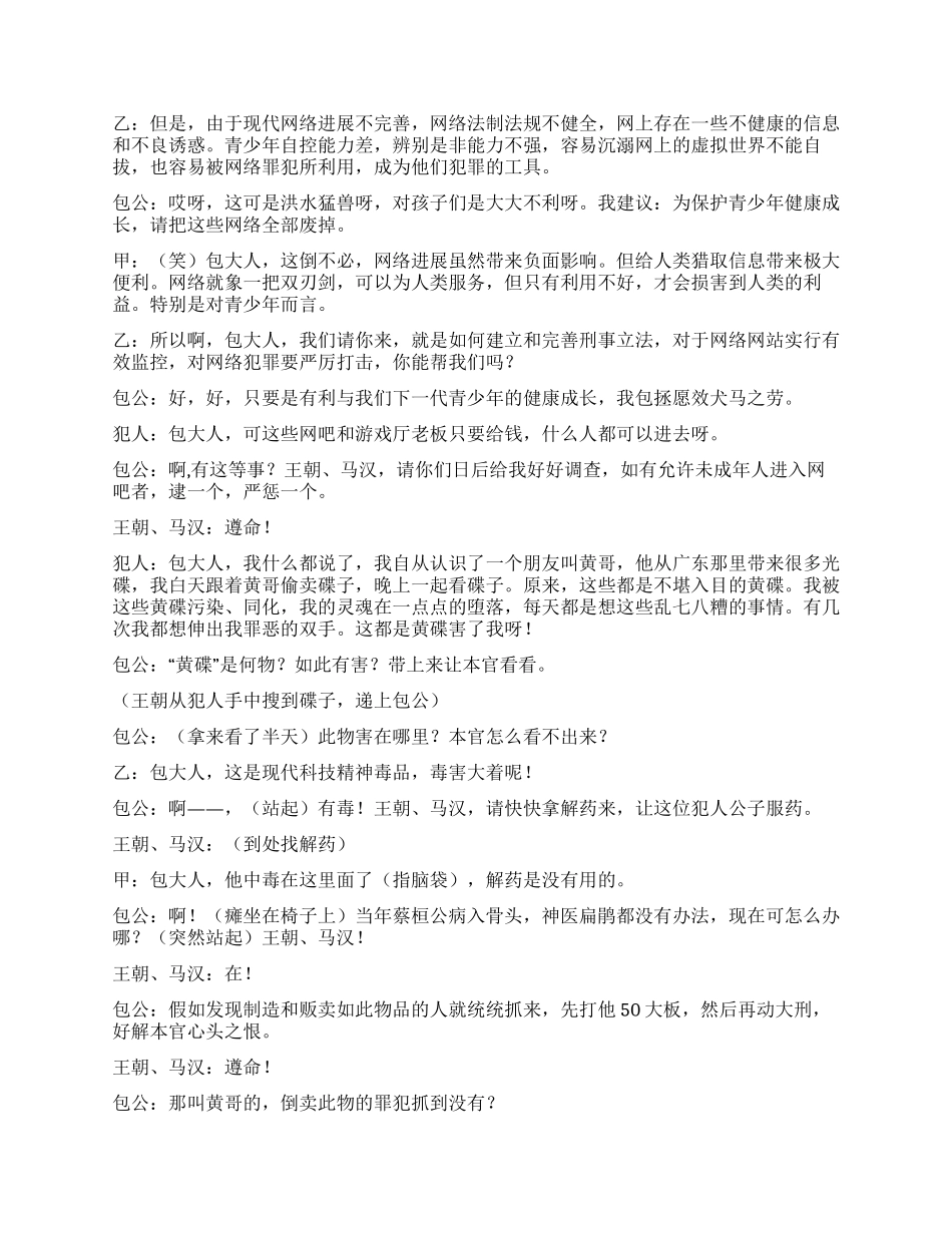 《包公审现代案》青少年法制小品_第3页