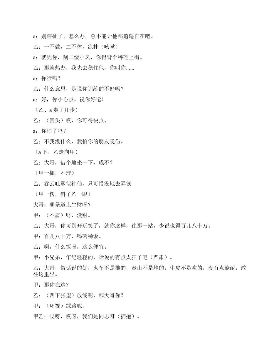 《勇气》与坏人周旋不仅需要智慧更需要勇气_第2页
