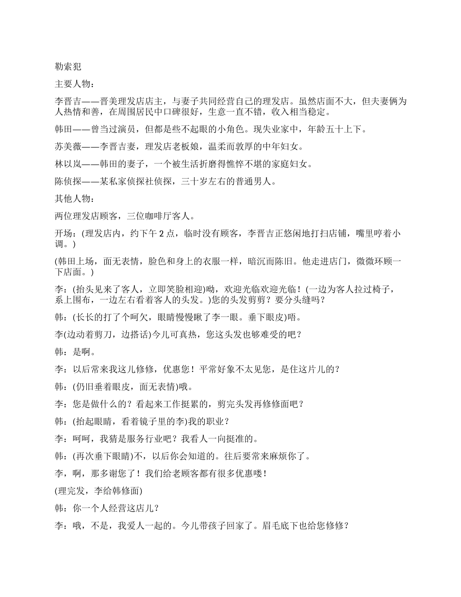 《勒索犯》一个奇怪的勒索犯与被勒索者之间的故事_第1页