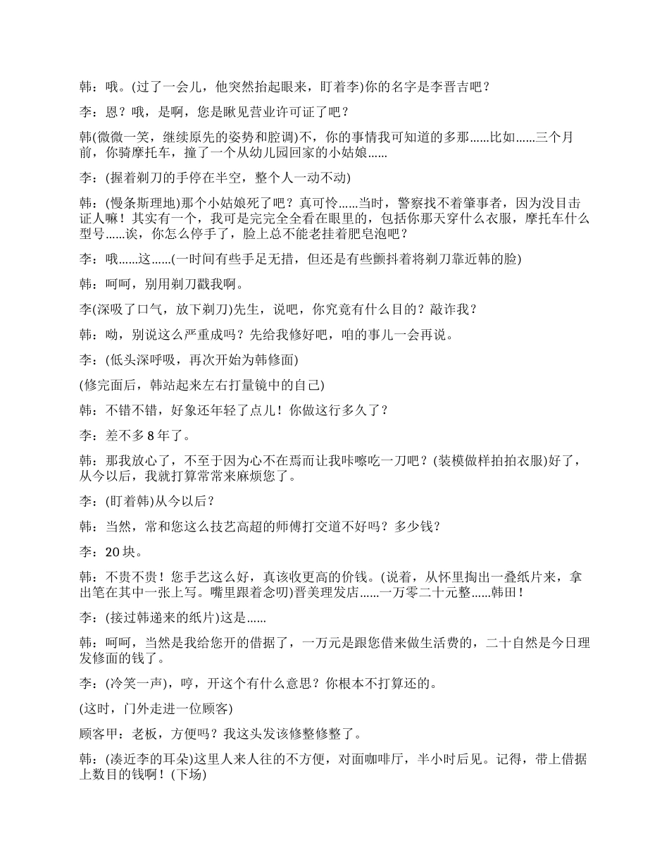 《勒索犯》一个奇怪的勒索犯与被勒索者之间的故事_第2页