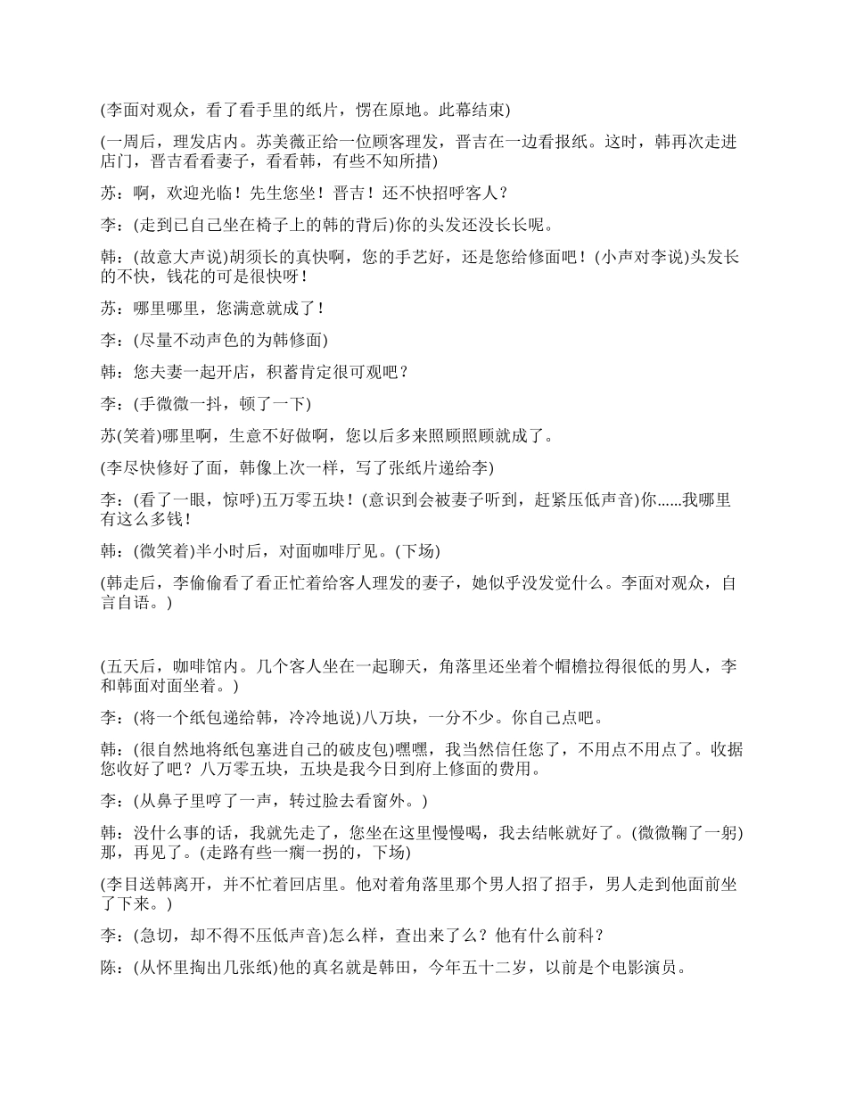 《勒索犯》一个奇怪的勒索犯与被勒索者之间的故事_第3页