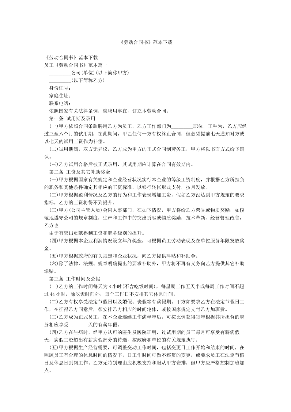 《劳动合同书》范本下载_第1页