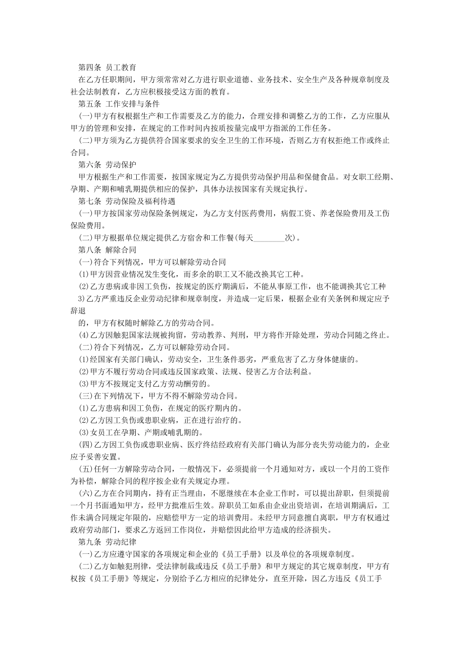 《劳动合同书》范本下载_第2页