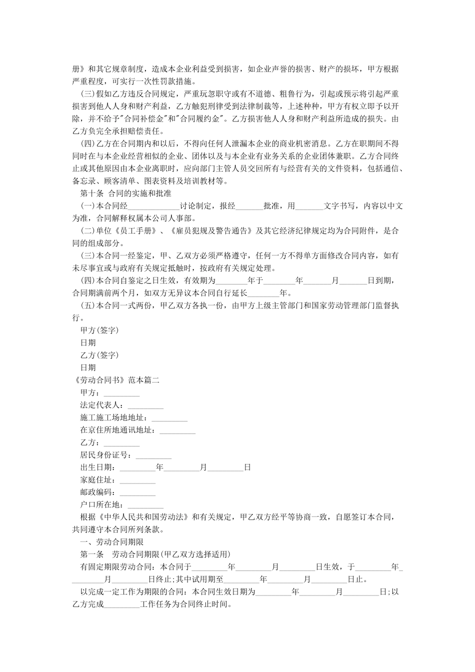 《劳动合同书》范本下载_第3页