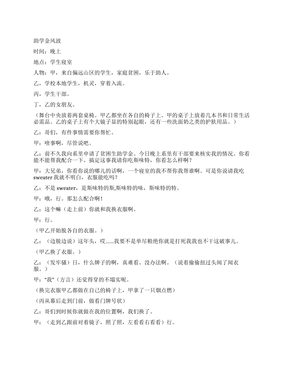 《助学金风波》想骗助学金但_第1页