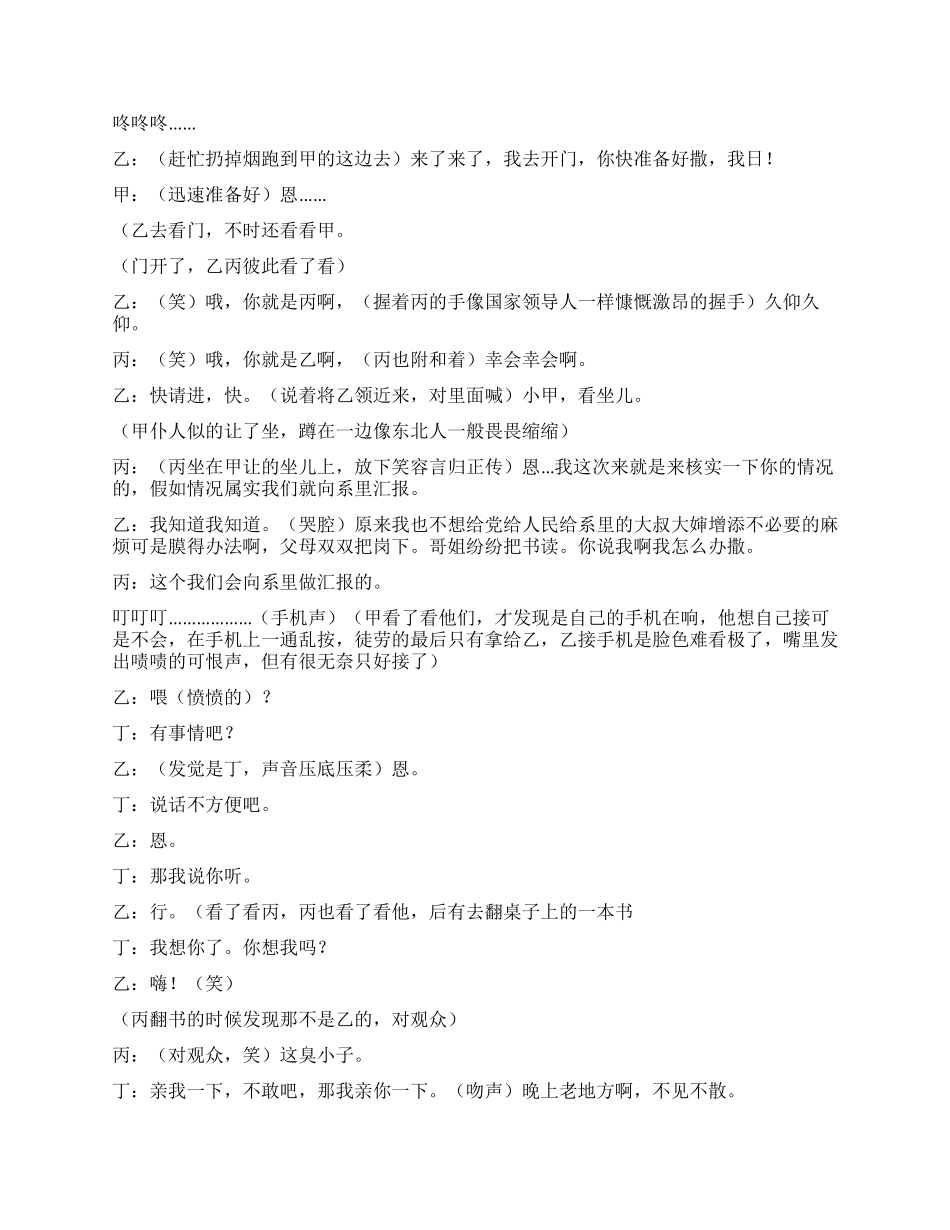 《助学金风波》想骗助学金但_第2页