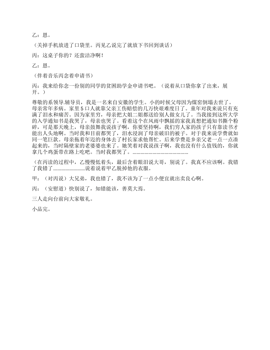 《助学金风波》想骗助学金但_第3页