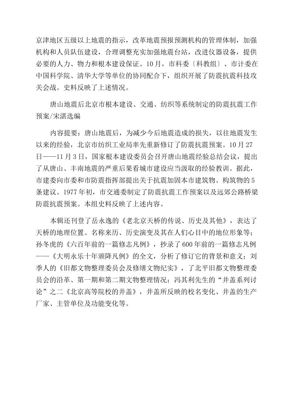 《北京档案史料》２００８年第二辑内容摘要_第2页