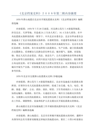 《北京档案史料》２００８年第二辑内容摘要