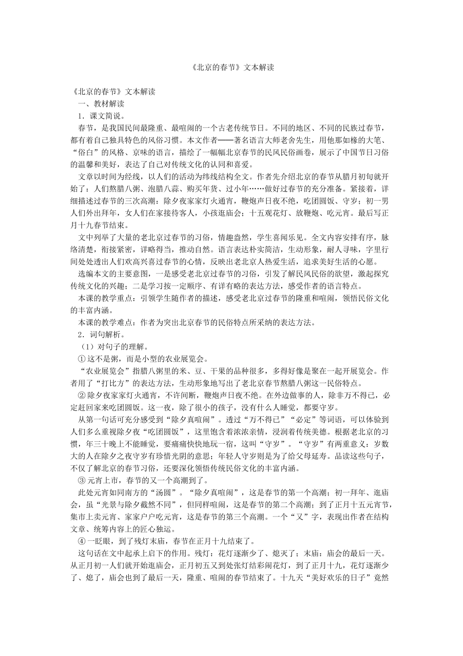 《北京的春节》文本解读_第1页