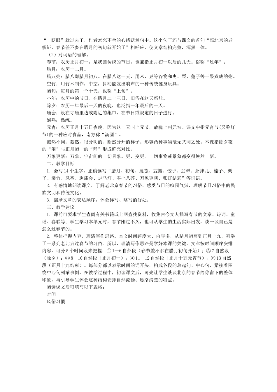 《北京的春节》文本解读_第2页