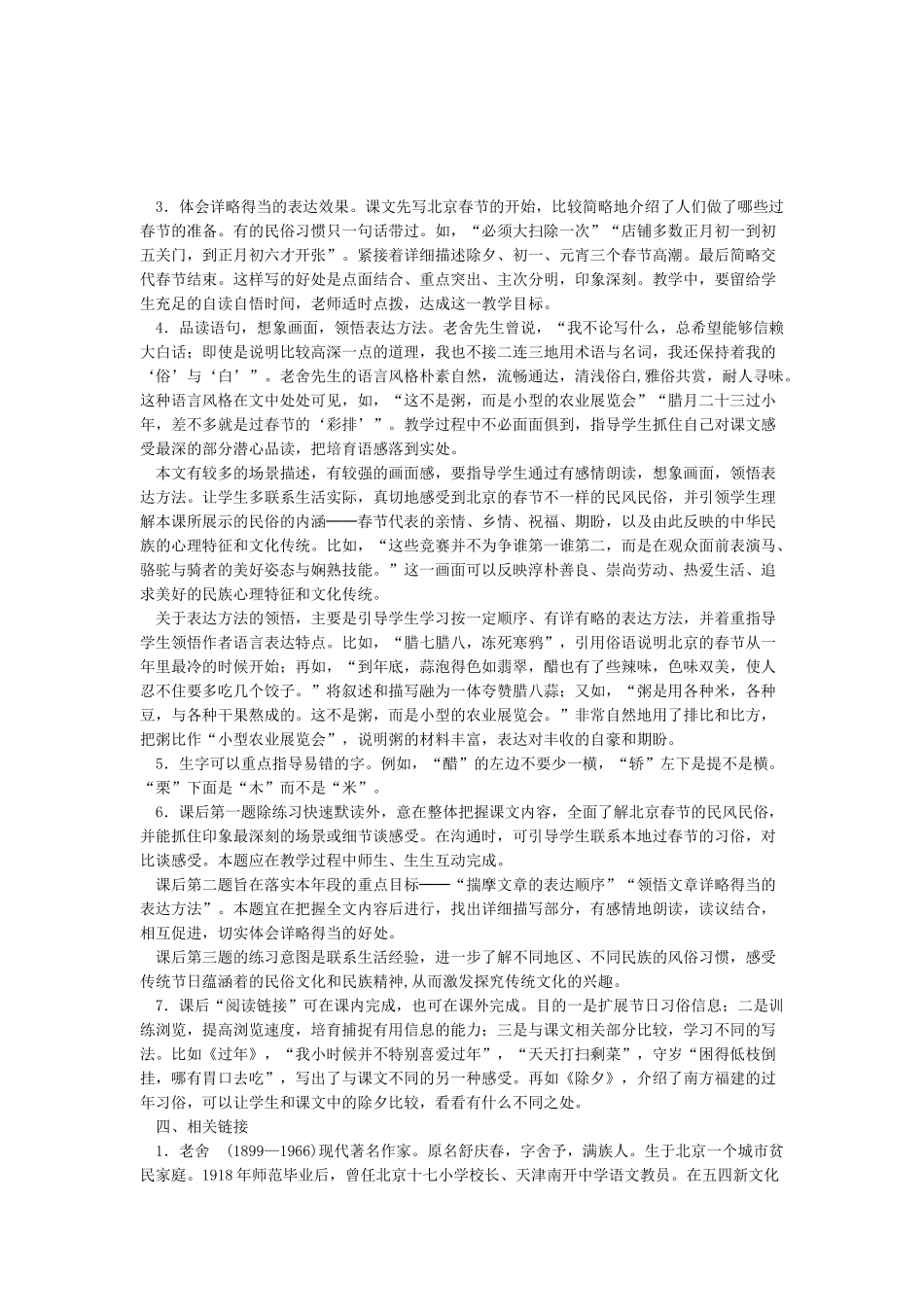 《北京的春节》文本解读_第3页